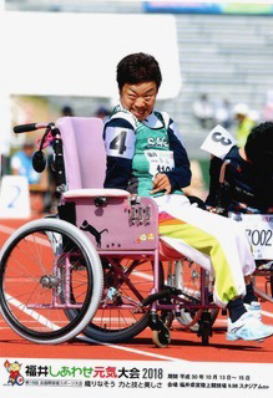 福井しあわせ元気大会2018