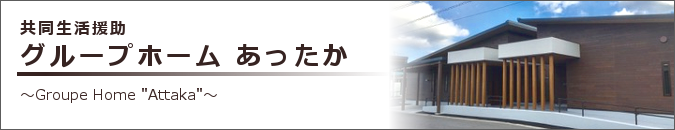 社会福祉法人 佐賀整肢学園・オークス | 福祉ホーム きらり